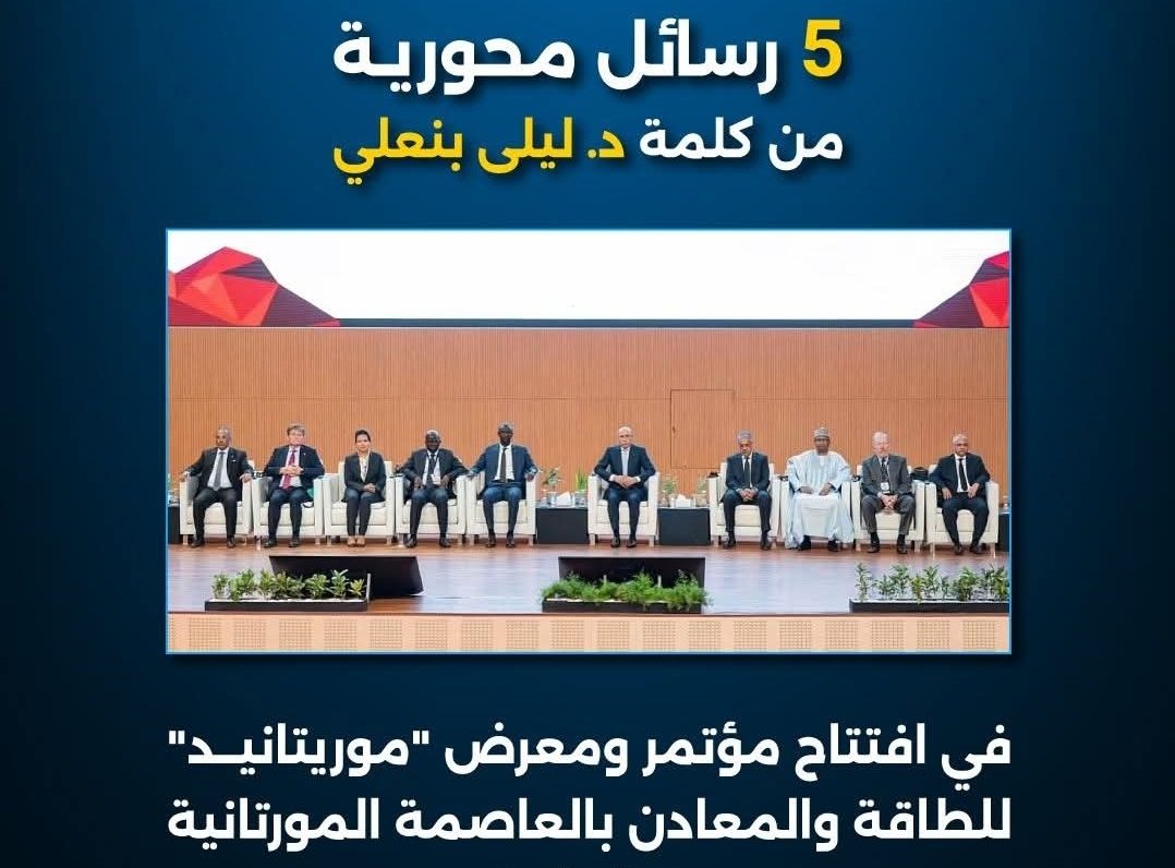 فعاليات معرض موريتايند.. 5 رسائل من ليلى بنعلي