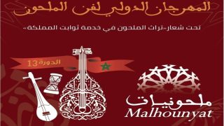 ملحونيات