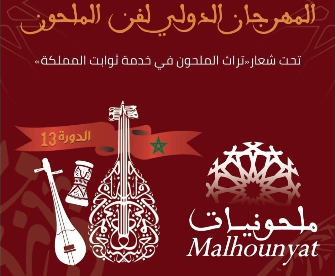 ملحونيات