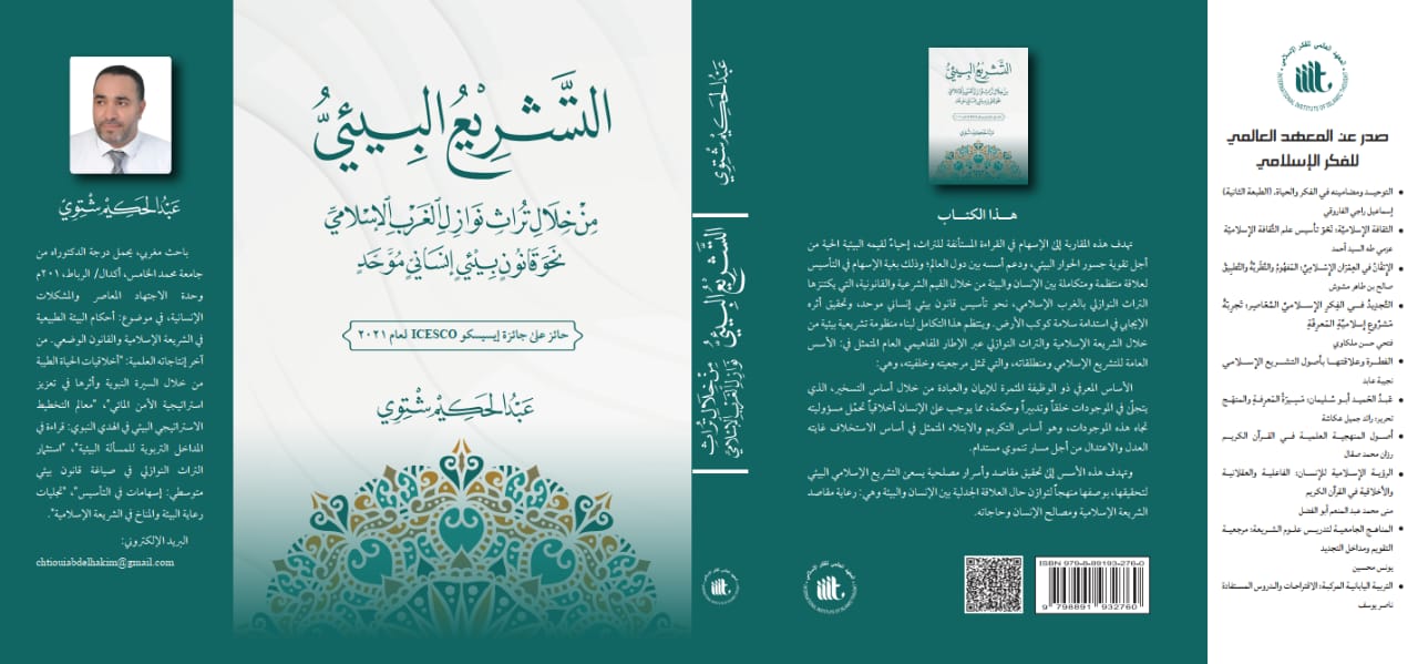 عبد الحكيم شتوي