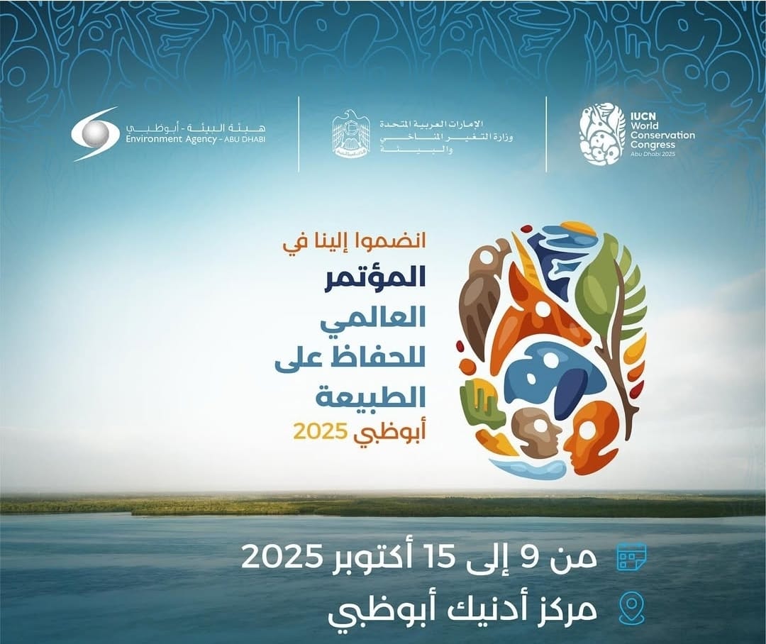 أبوظبي تستضيف مؤتمر الاتحاد الدولي للحفاظ على الطبيعة 2025