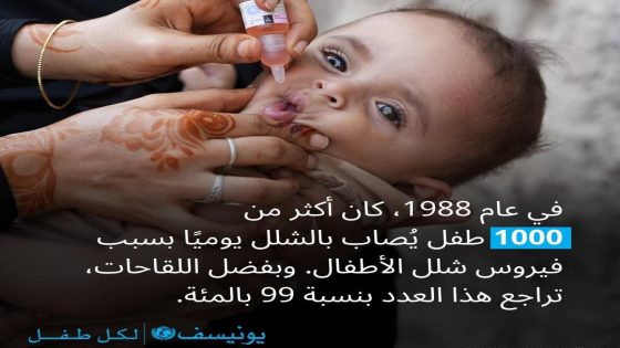 اليونيسف: القضاء على شلل الأطفال ليس حلما