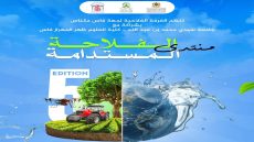 الغرفة الفلاحية لجهة فاس-مكناس.. تنظم المنتدى 5 للفلاحة المستدامة