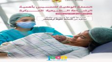 الحملة الوطنية الخامسة عشرة لتشجيع الرضاعة الطبيعية