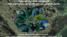 “المثمر” يحتفي بريادة نساء القرى: تكريم 81 قائدة تعاونية في سبيل الزراعة المستدامة