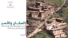 الدواوير المغربية في أرقام: شيخوخة سكانية وتفاوتات مجالية رغم تحسن ظروف العيش