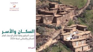 الدواوير المغربية في أرقام: شيخوخة سكانية وتفاوتات مجالية رغم تحسن ظروف العيش