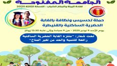 حملة بيئية جديدة بالقنيطرة: الجامعة المفتوحة للشباب تعيد الحياة إلى الغابة الحضرية