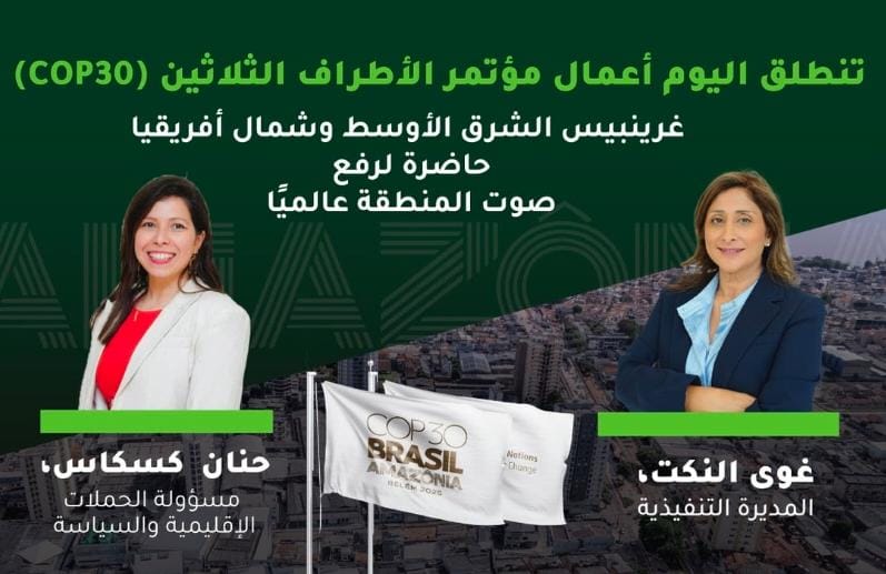 من قلب الأمازون.. غرينبيس ترفع صوت العدالة المناخية في COP30