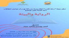 ندوة علمية بالرباط تناقش حضور البيئة في الرواية وأدوار السرد في الوعي البيئي