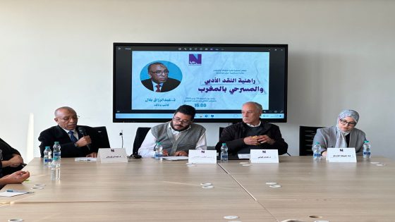 راهنية النقد الأدبي والمسرحي بالمغرب” موضوع مائدة مستديرة من تنظيم جمعية نظرة