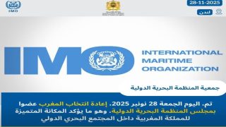 المغرب ينال عضوية دائمة داخل المنظمة البحرية الدولية