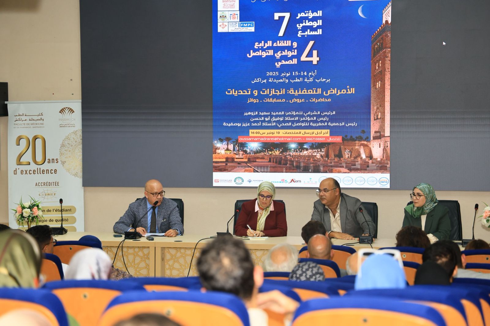 مراكش تحتضن المؤتمر الوطني السابع للتواصل الصحي حول الأمراض التعفنية