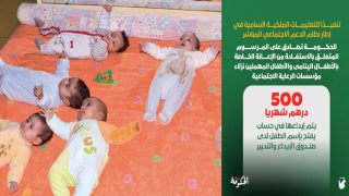 المجلس الحكومي يصادق على إعانة شهرية بقيمة 500 درهم لفائدة الأطفال اليتامى ونزلاء مؤسسات الرعاية الاجتماعية