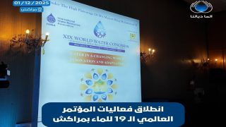مراكش.. انطلاق المؤتمر العالمي للمياه لإعادة رسم مستقبل الموارد المائية