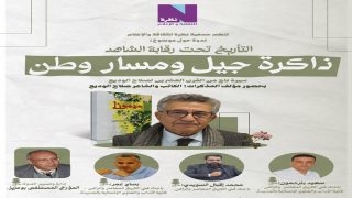 سيرة ناجٍ من القرن العشرين في ضيافة جمعية نظرة للثقافة والإعلام