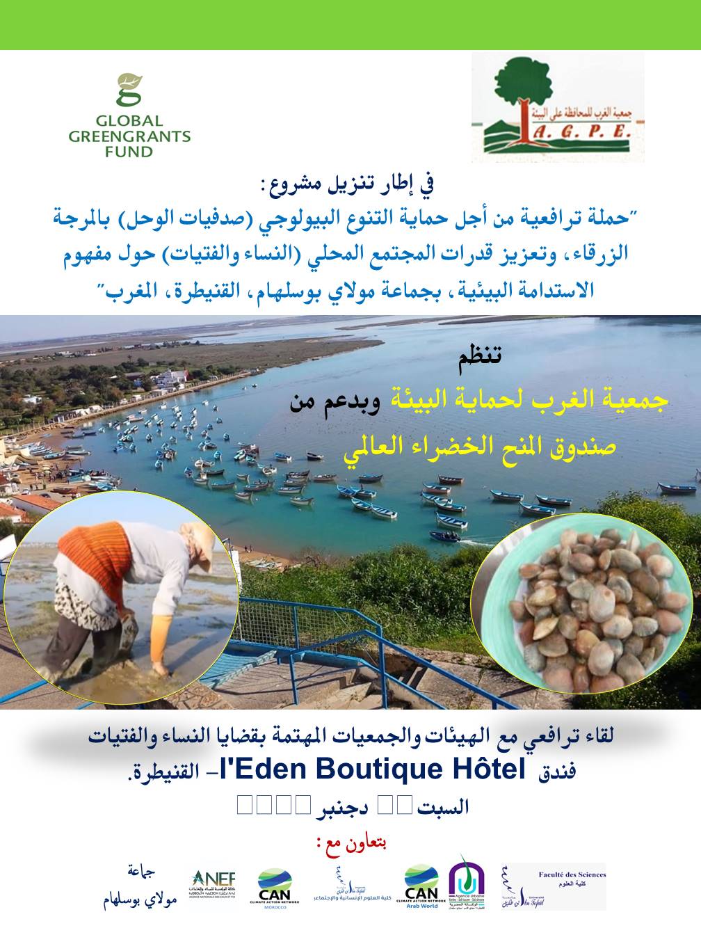 القنيطرة تحتضن لقاء ترافعيا لحماية التنوع البيولوجي وتمكين النساء بيئيا بالمرجة الزرقاء