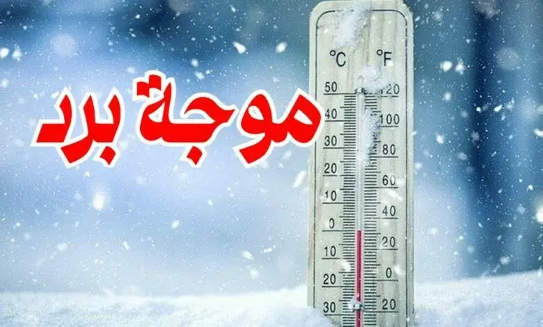 الحالة الجوية.. طقس بارد وأمطار متفرقة بعدد من المناطق 