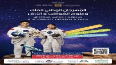 إفران تحتضن النسخة الأولى للمهرجان الوطني لعلم الفلك وعلوم الكواكب والأرض