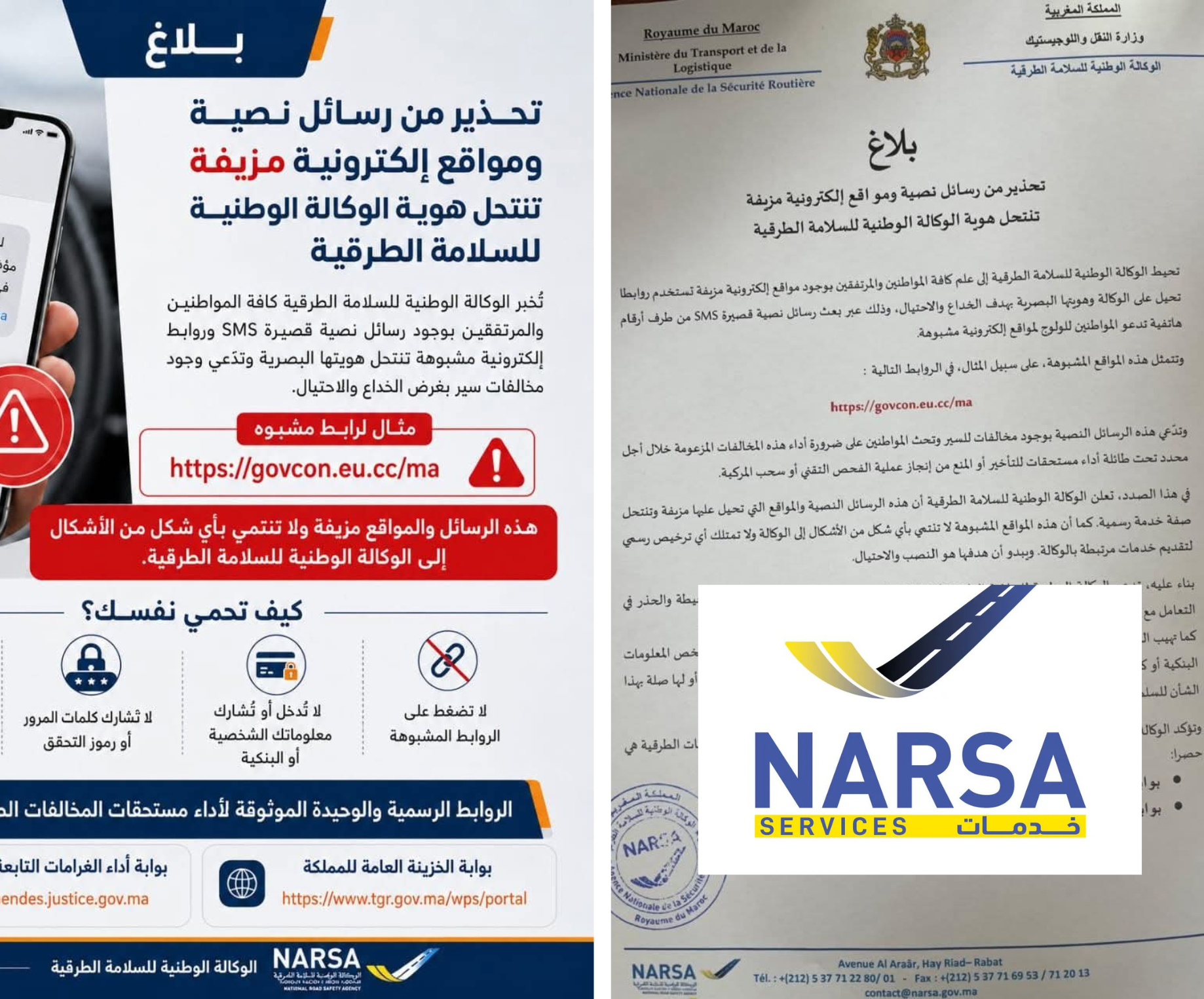 نارسا تحذر من الاحتيال الإلكتروني.. رسائل وهمية ومشبوهة تستهدف المواطنين 