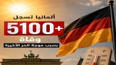 ألمانيا تتصدر وفيات موجة الحر في أوروبا بأكثر من 5100 ضحية